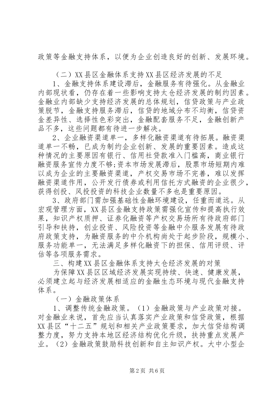 2024年金融体系支持经济发展的建议_第2页
