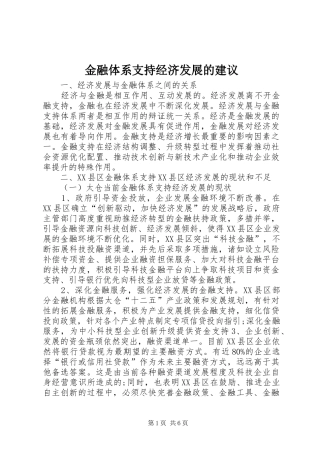 2024年金融体系支持经济发展的建议
