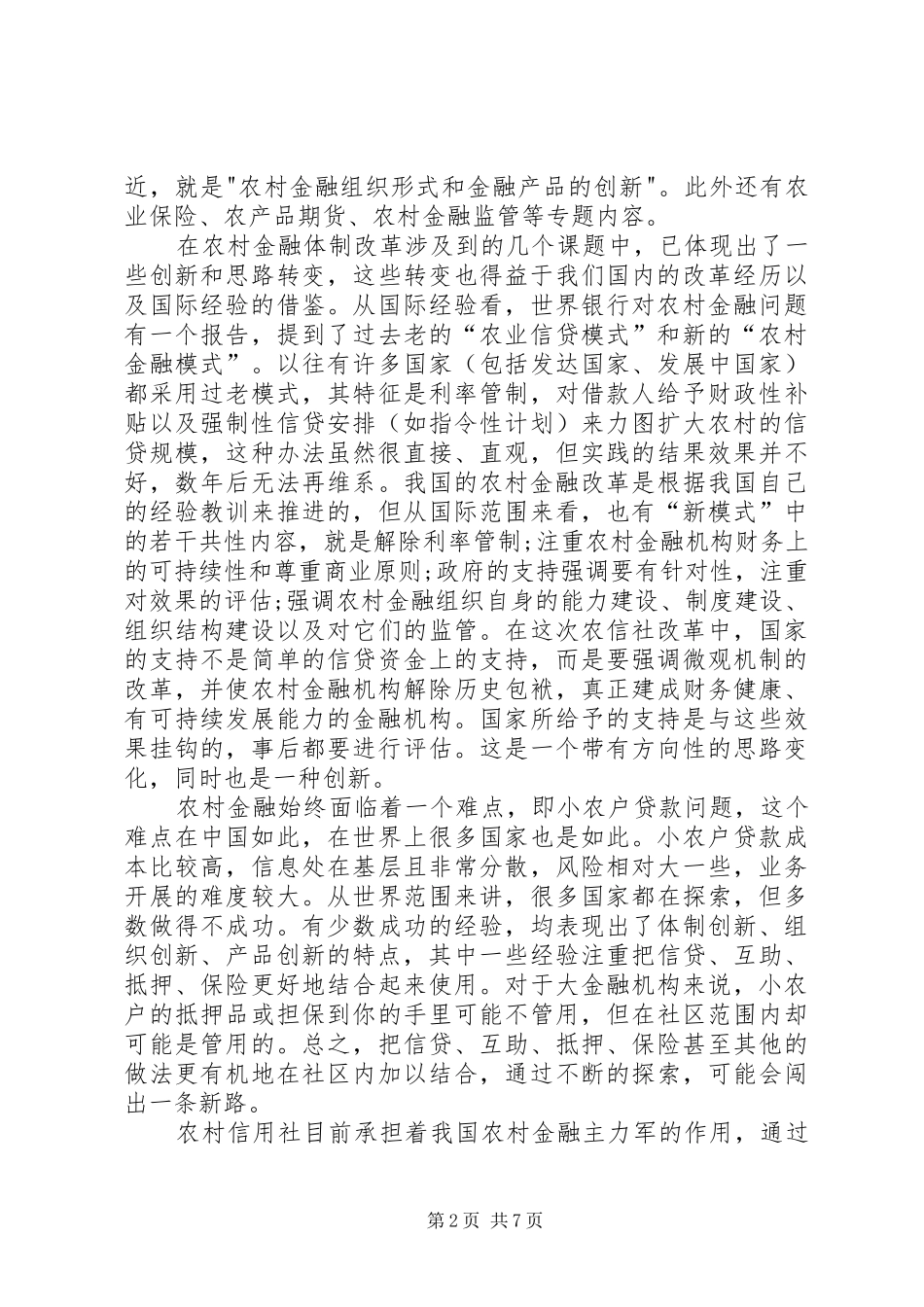 2024年金融体制创新问题及挑战_第2页