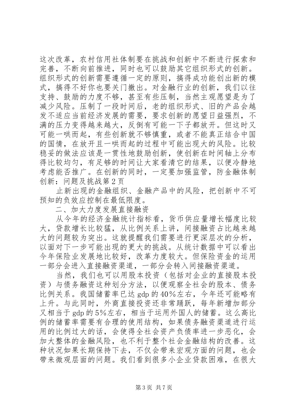 2024年金融体制创新问题及挑战_第3页