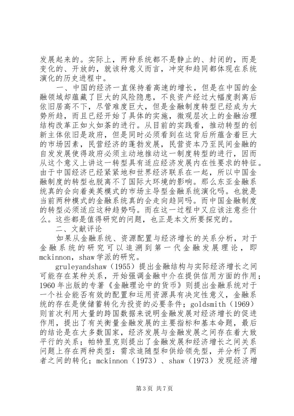 2024年金融体制的趋同性发展_第3页