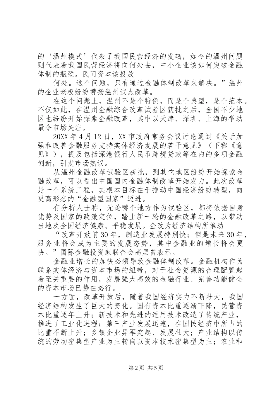 2024年金融体制改革金融强国的必经之路_第2页