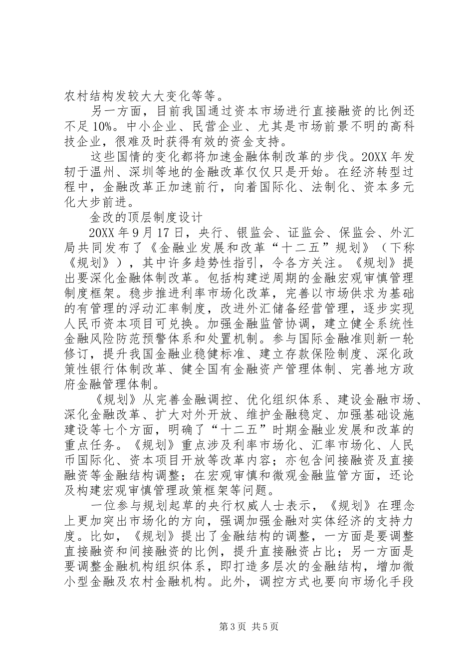2024年金融体制改革金融强国的必经之路_第3页
