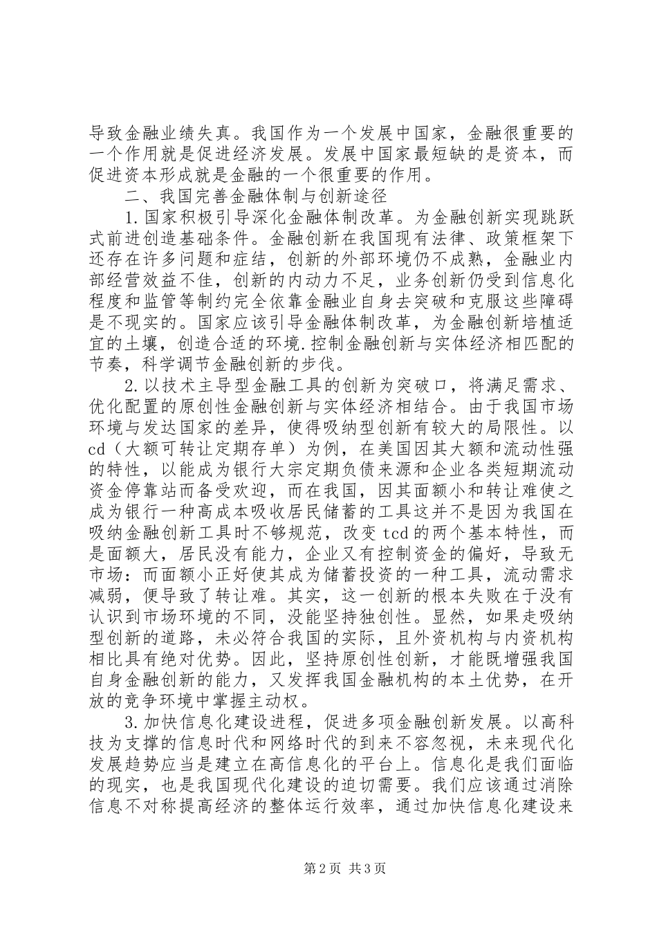 2024年金融体制改制对策_第2页