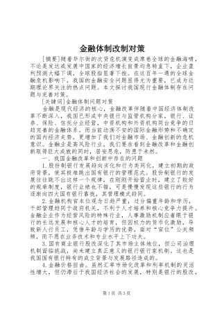 2024年金融体制改制对策