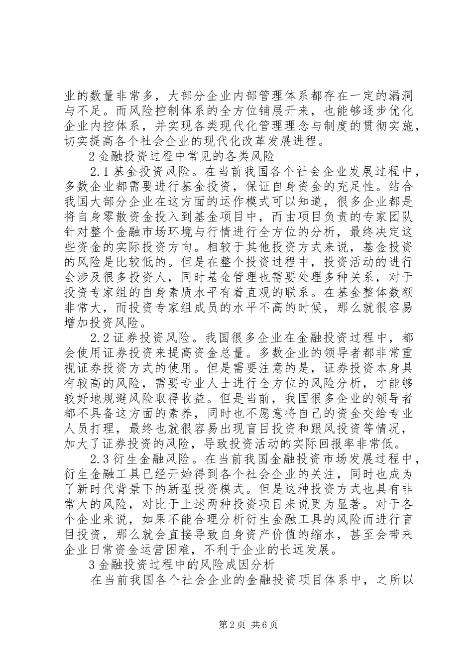 2024年金融投资风险及控制对策分析_第2页