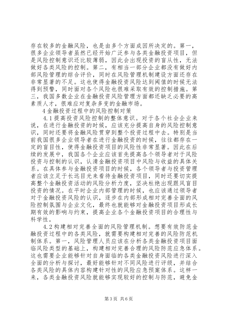 2024年金融投资风险及控制对策分析_第3页