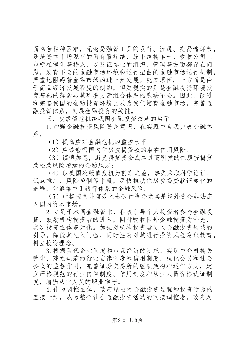2024年金融投资体制革新_第2页
