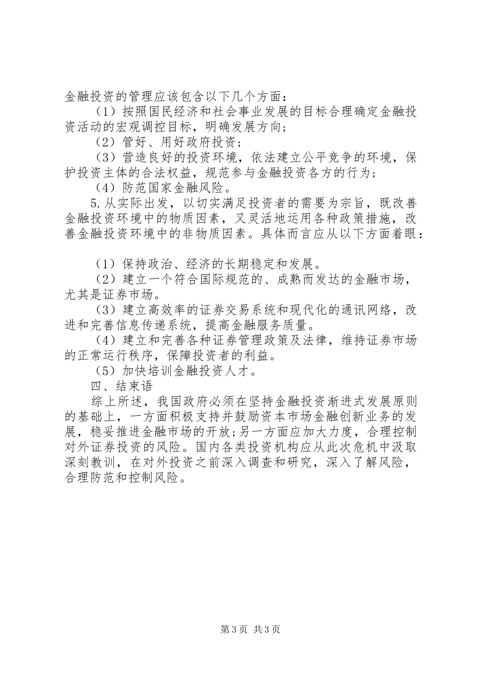 2024年金融投资体制革新_第3页