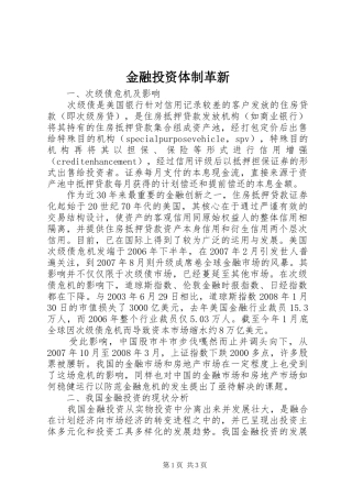 2024年金融投资体制革新