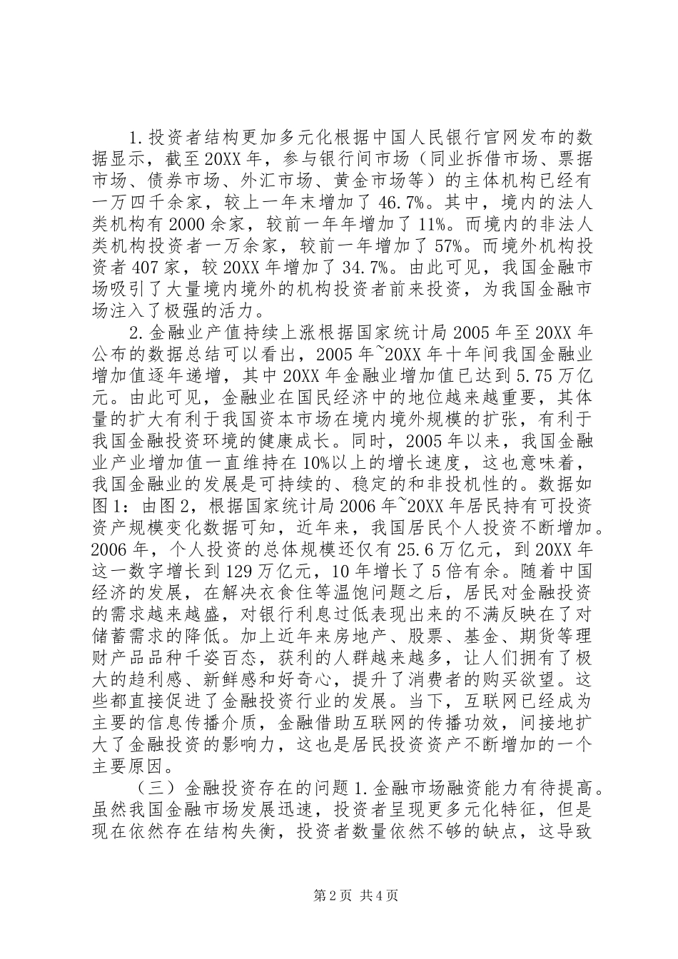 2024年金融投资现状及发展_第2页
