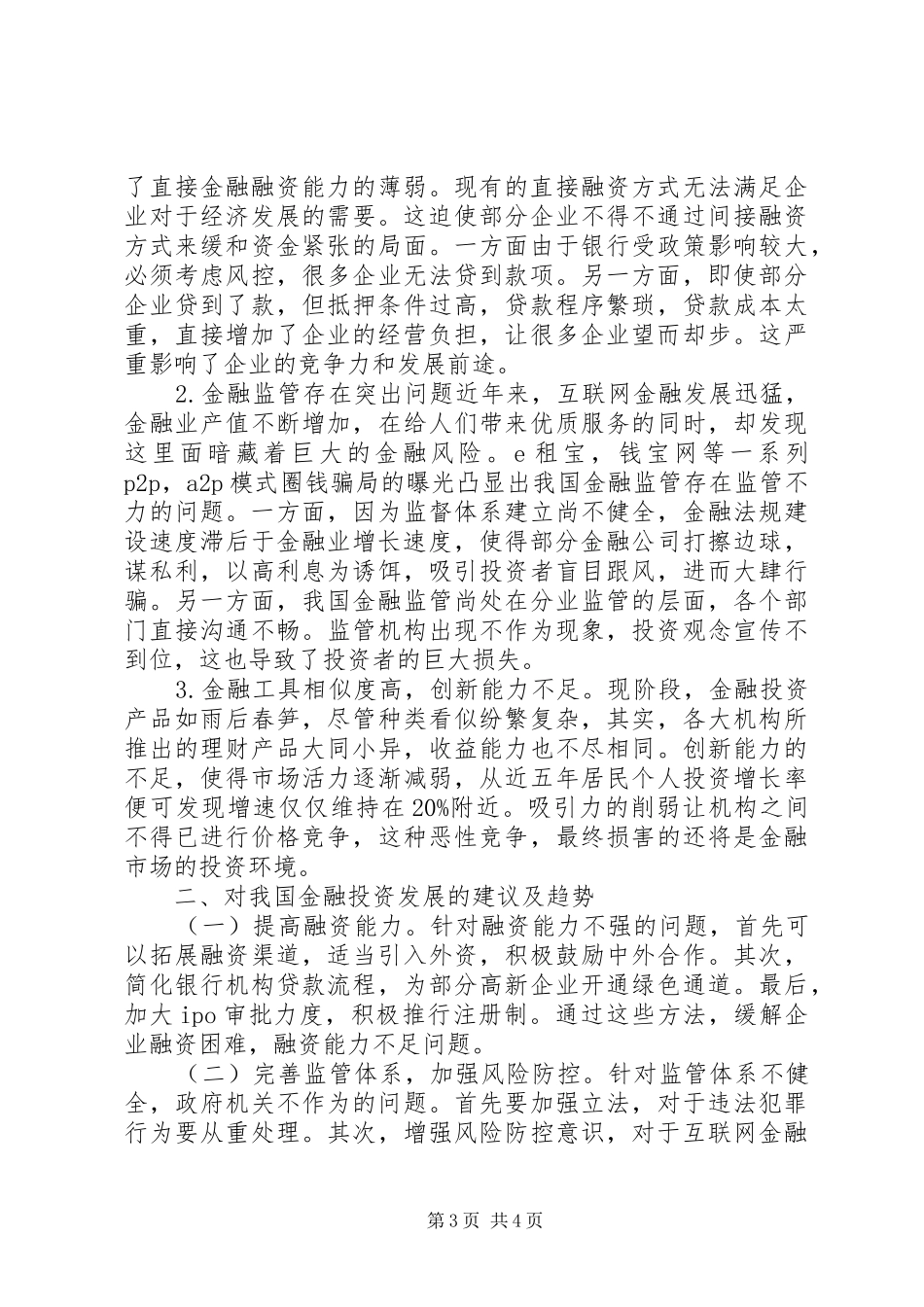 2024年金融投资现状及发展_第3页