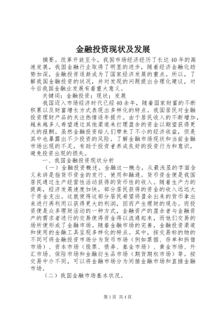 2024年金融投资现状及发展