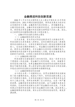 2024年金融推进科技创新思索