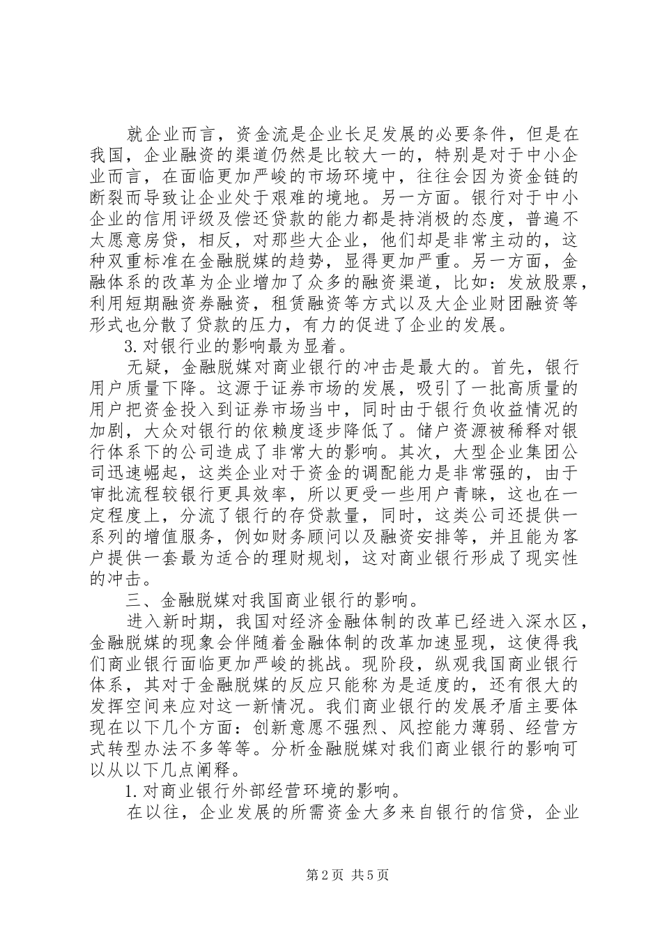 2024年金融脱媒对我国商业银行的影响与对策_第2页