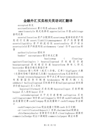 2024年金融外汇买卖相关英语词汇翻译