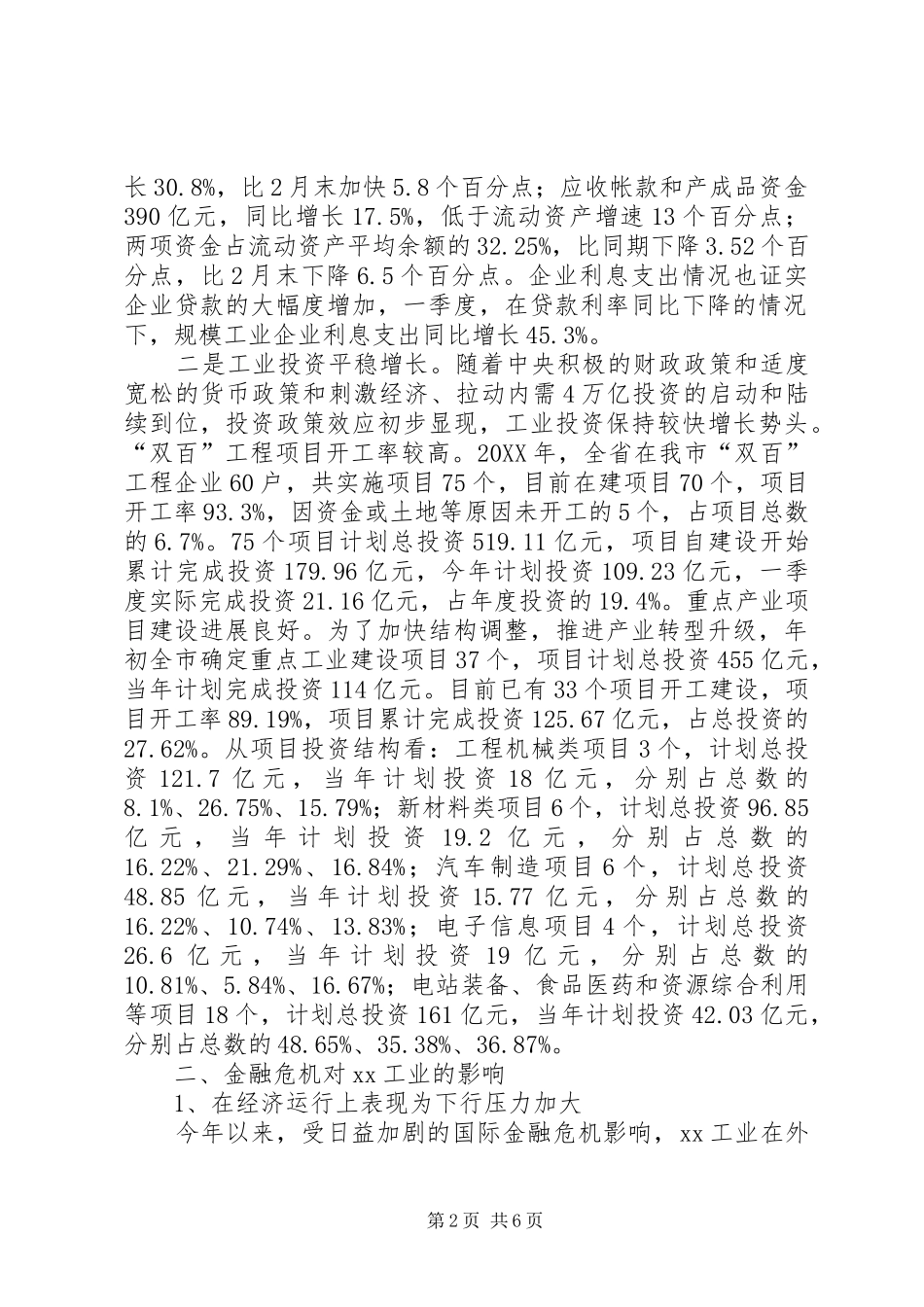 2024年金融危机保增长抢抓机遇经验汇报_第2页