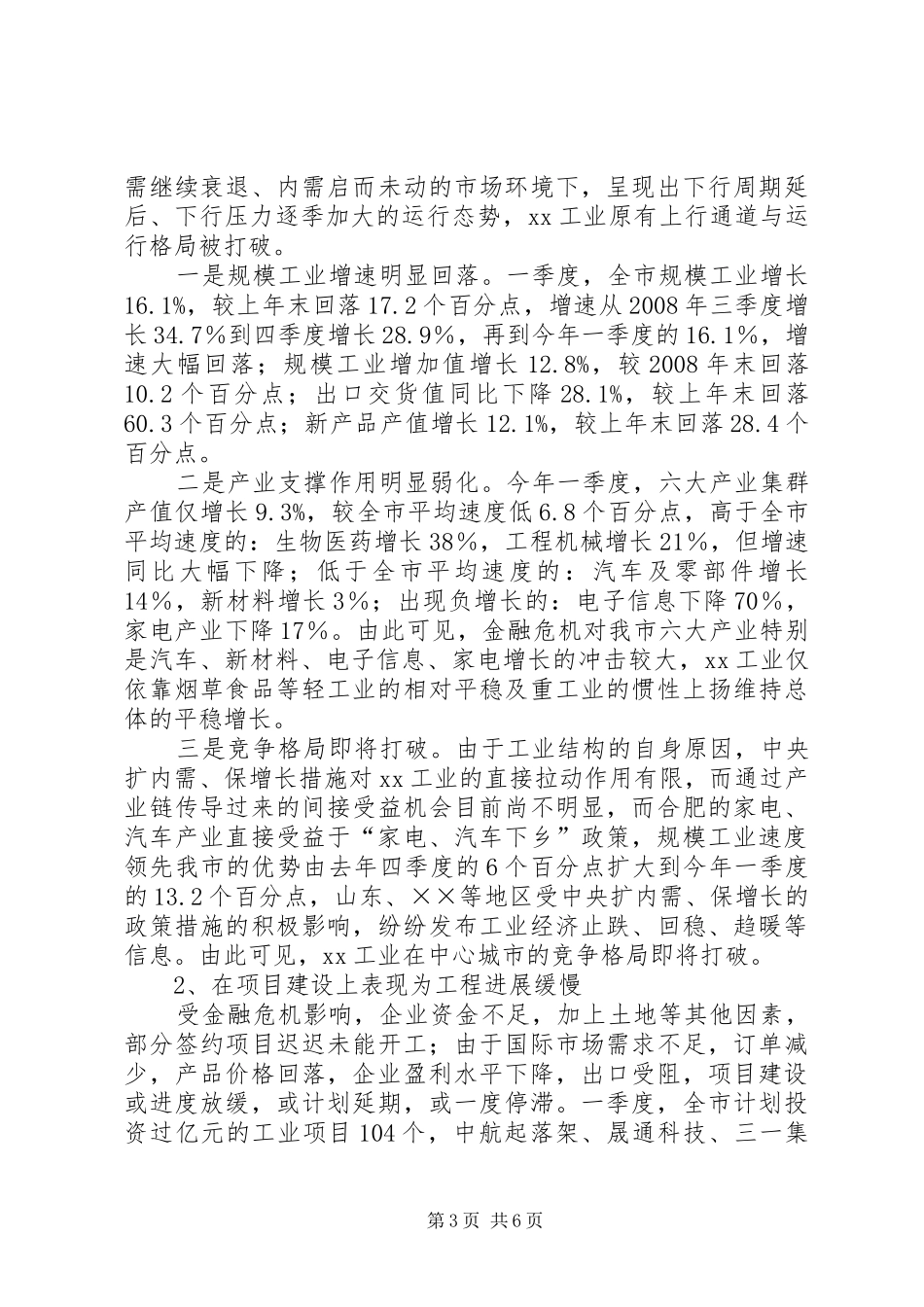 2024年金融危机保增长抢抓机遇经验汇报_第3页