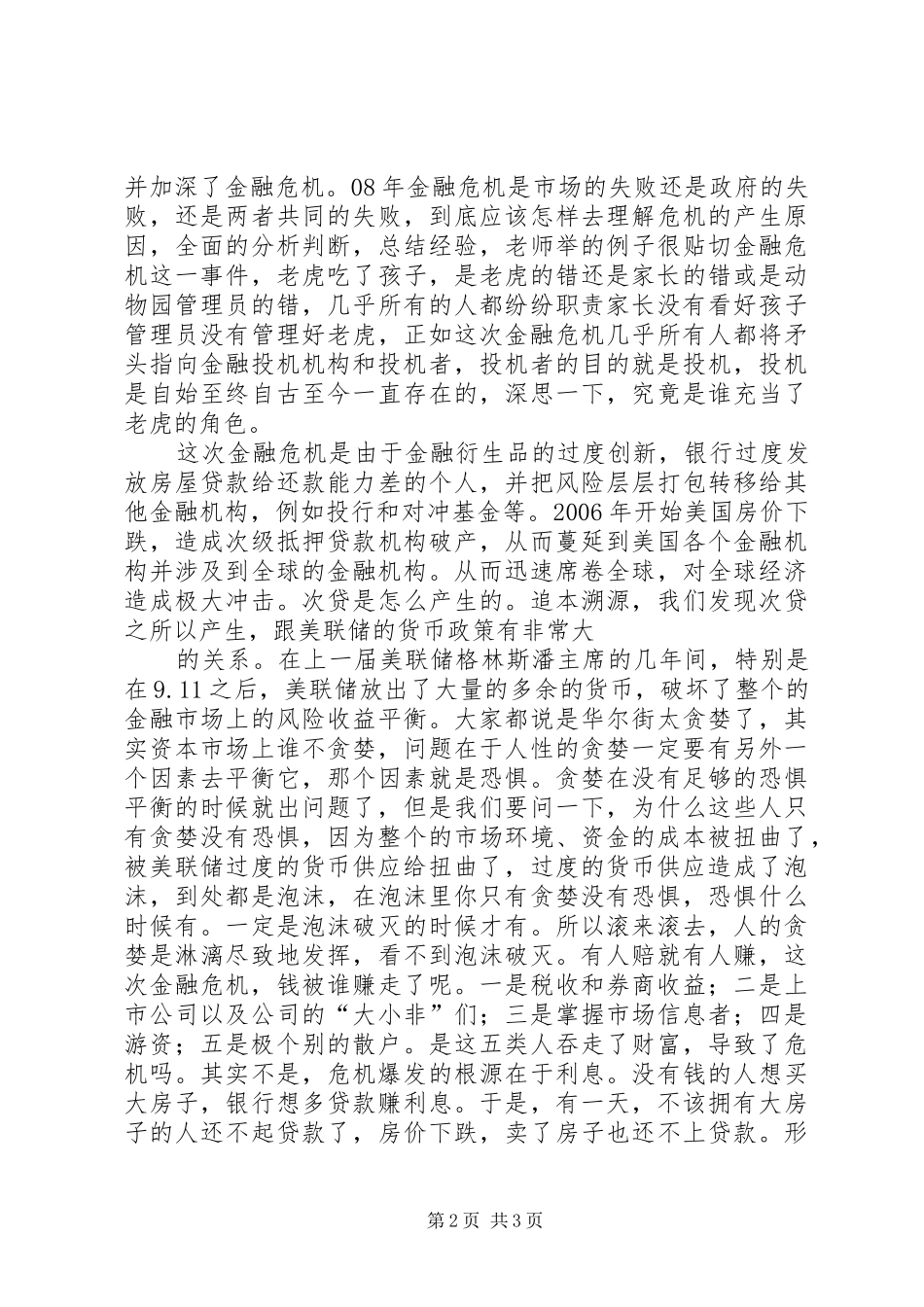 2024年金融危机报告听后感_第2页
