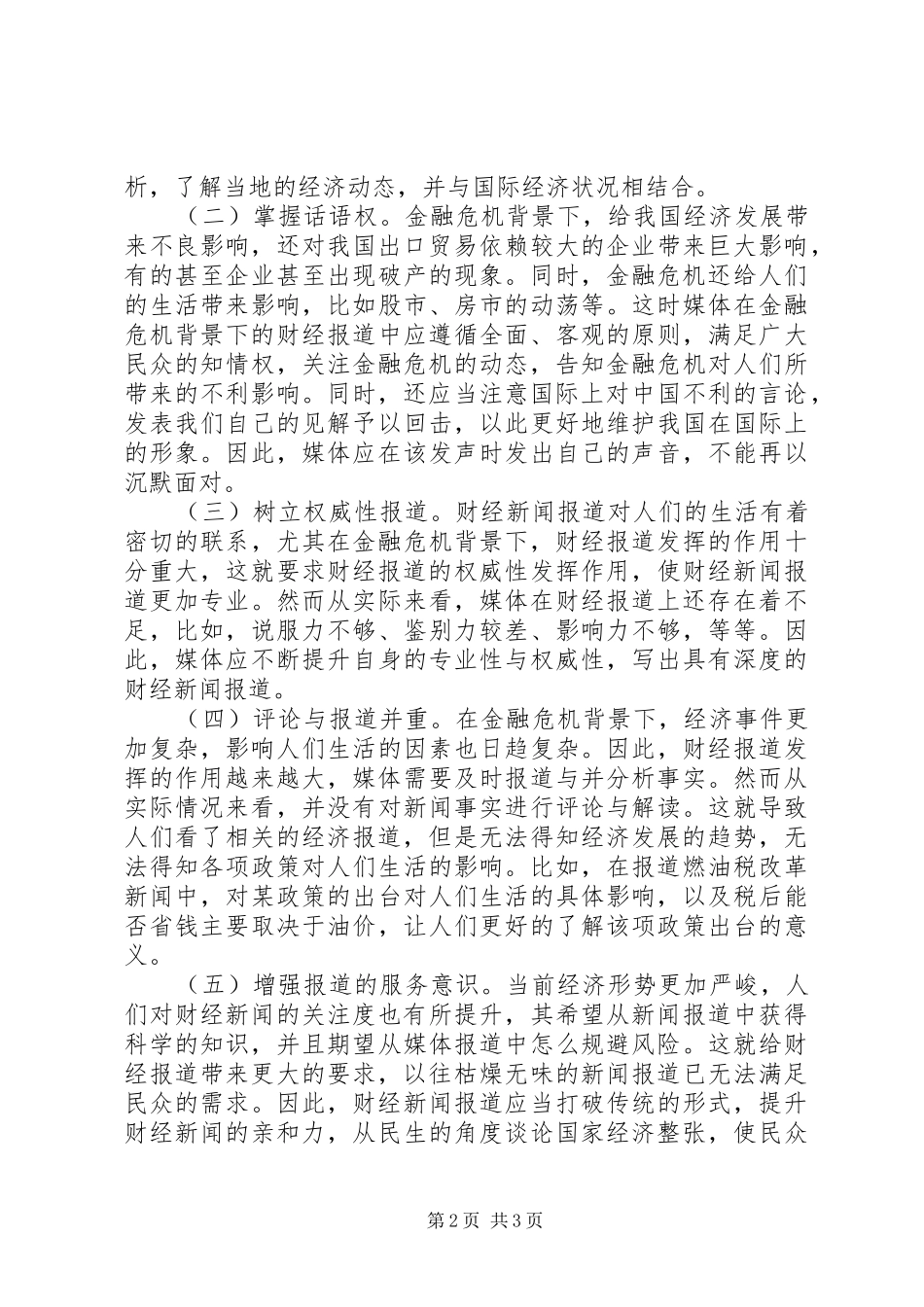2024年金融危机财经报道思路_第2页