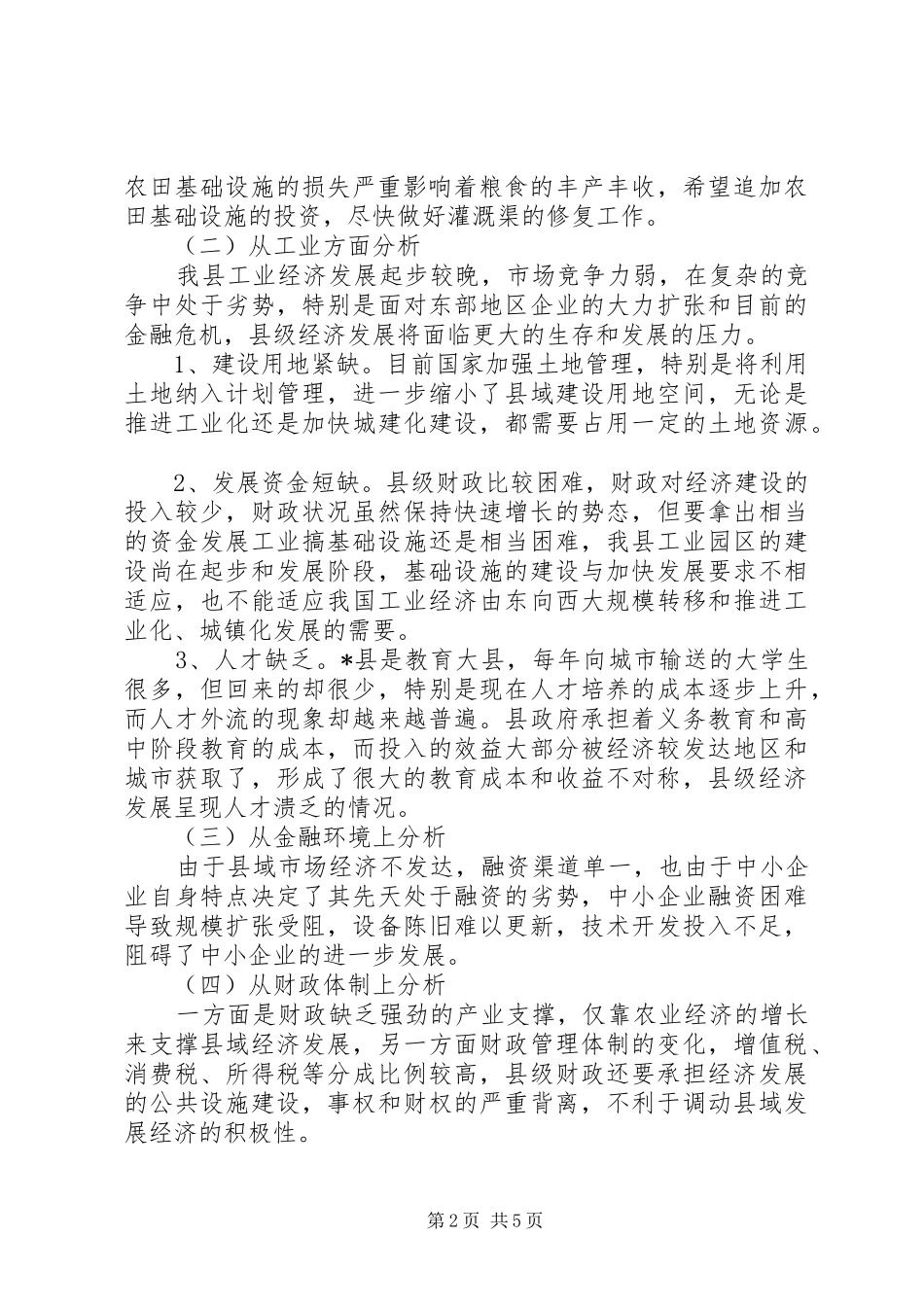 2024年金融危机财政政策研究报告_第2页