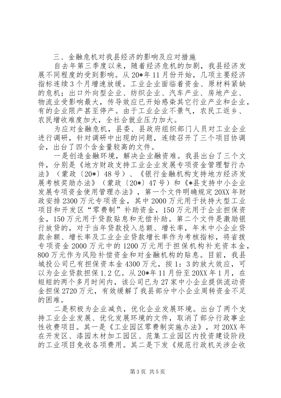 2024年金融危机财政政策研究报告_第3页