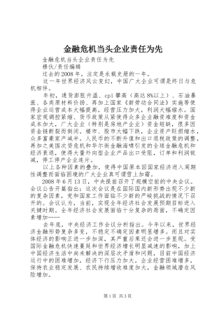 2024年金融危机当头企业责任为先