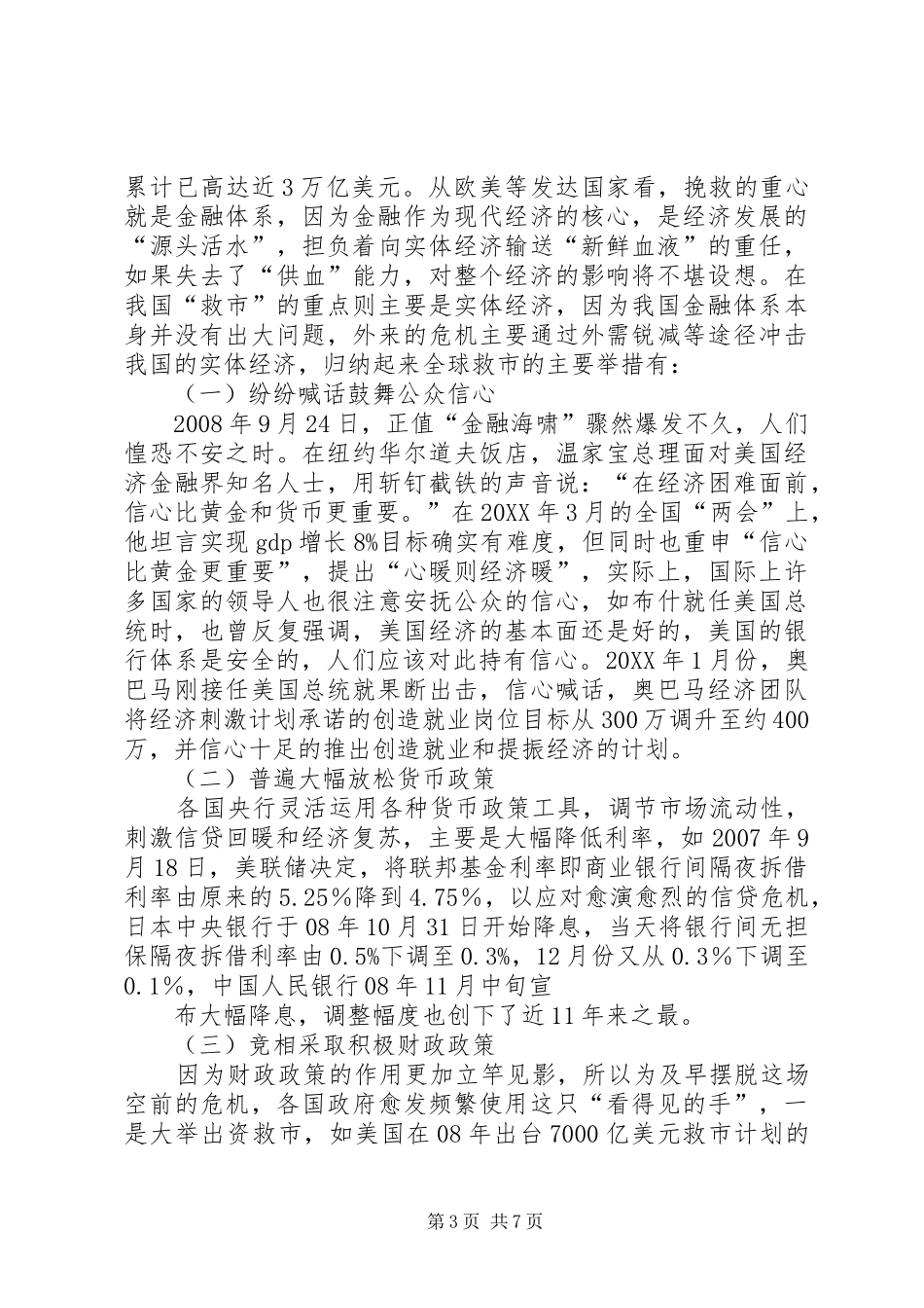 2024年金融危机的产生极其防范_第3页