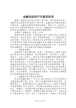 2024年金融危机的产生极其防范