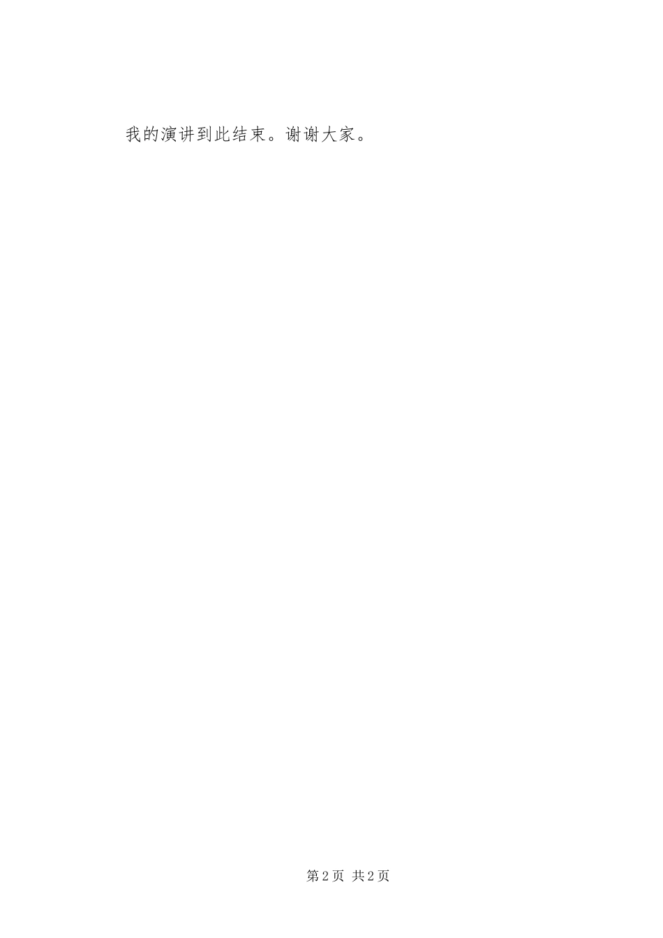 2024年金融危机的精彩演讲稿_第2页