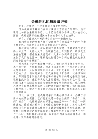 2024年金融危机的精彩演讲稿