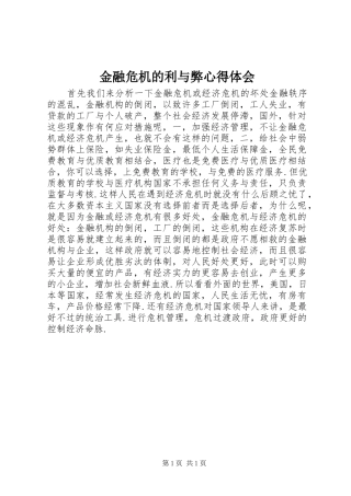 2024年金融危机的利与弊心得体会