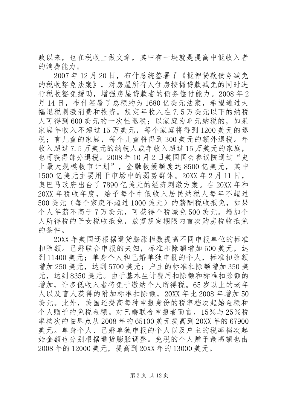 2024年金融危机的税收政策探索_第2页