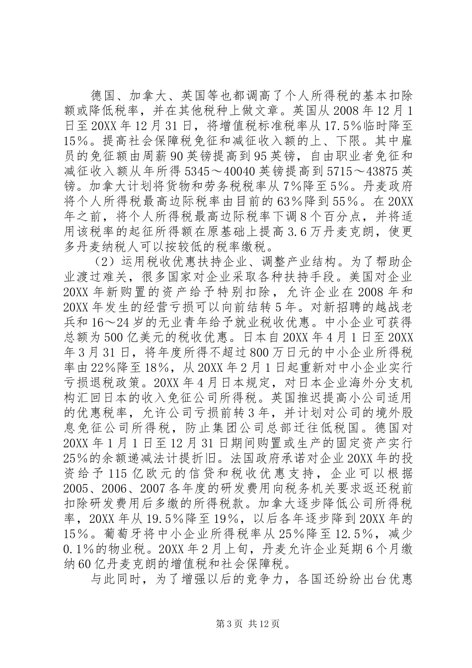 2024年金融危机的税收政策探索_第3页
