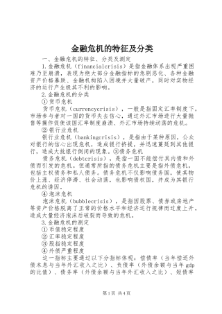 2024年金融危机的特征及分类