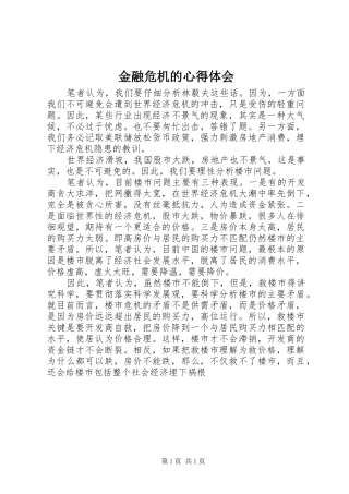 2024年金融危机的心得体会