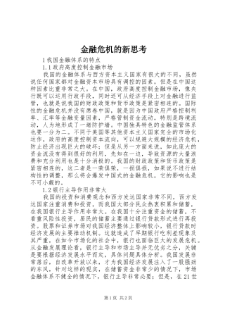 2024年金融危机的新思考