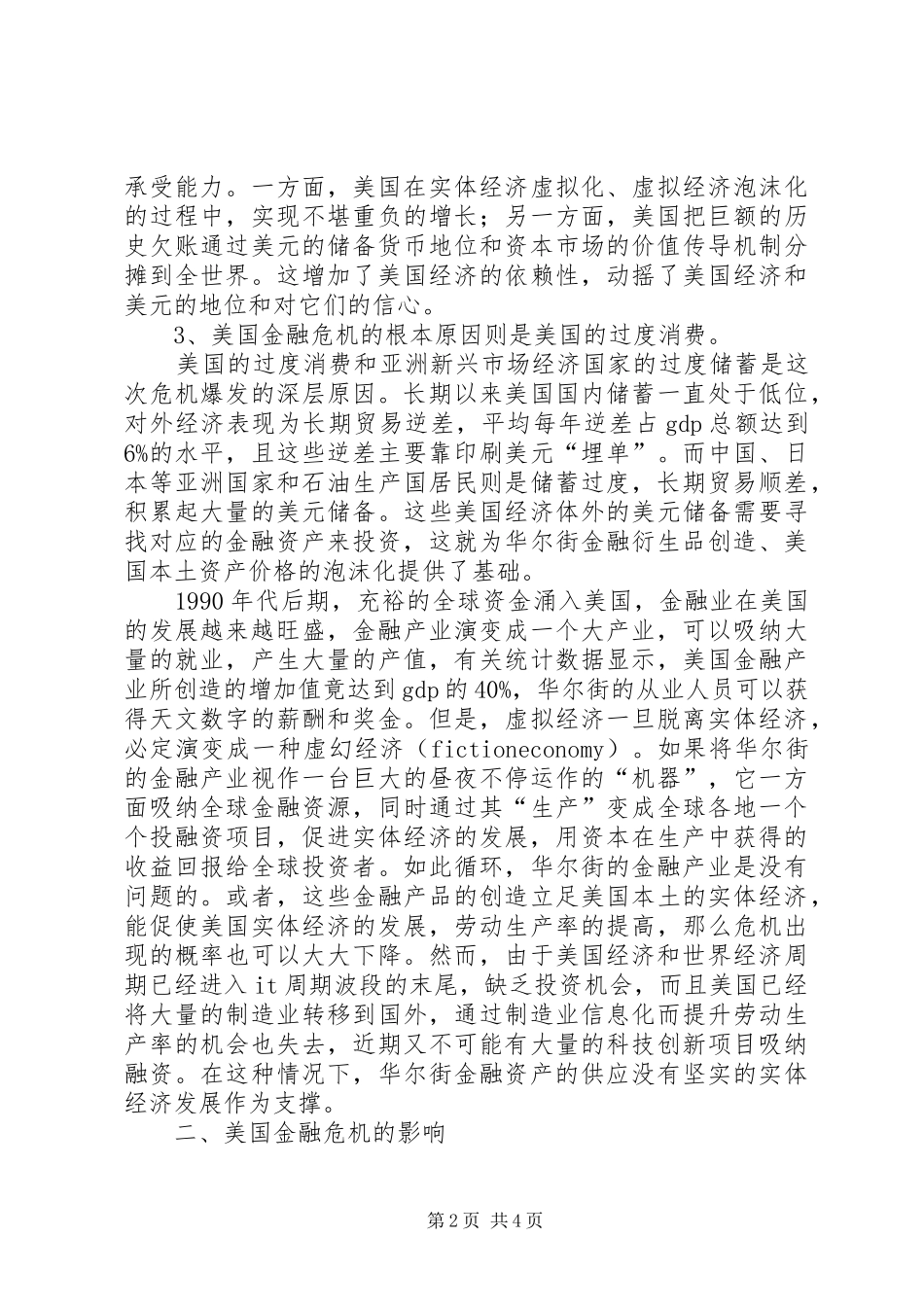 2024年金融危机的原因_第2页