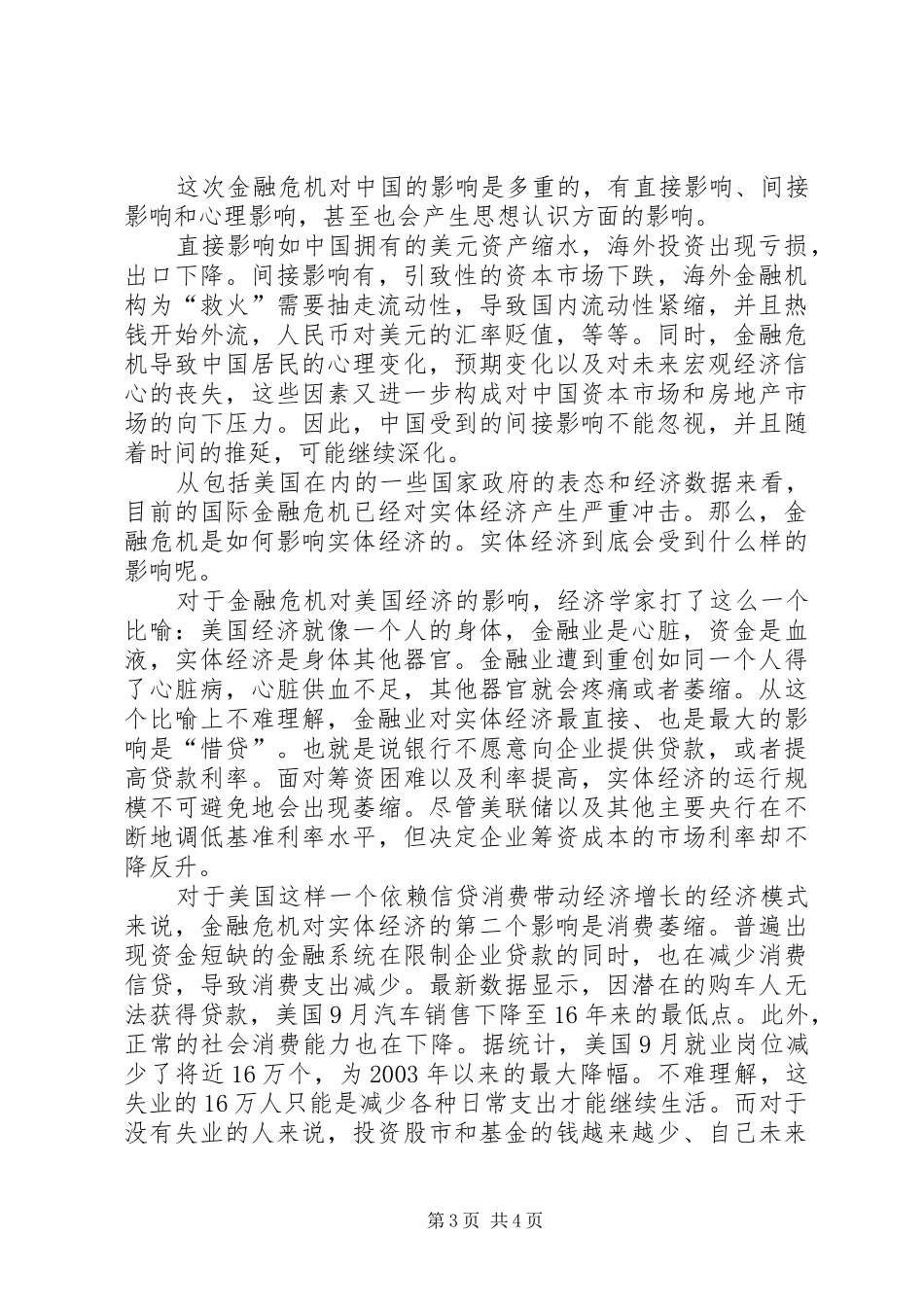2024年金融危机的原因_第3页