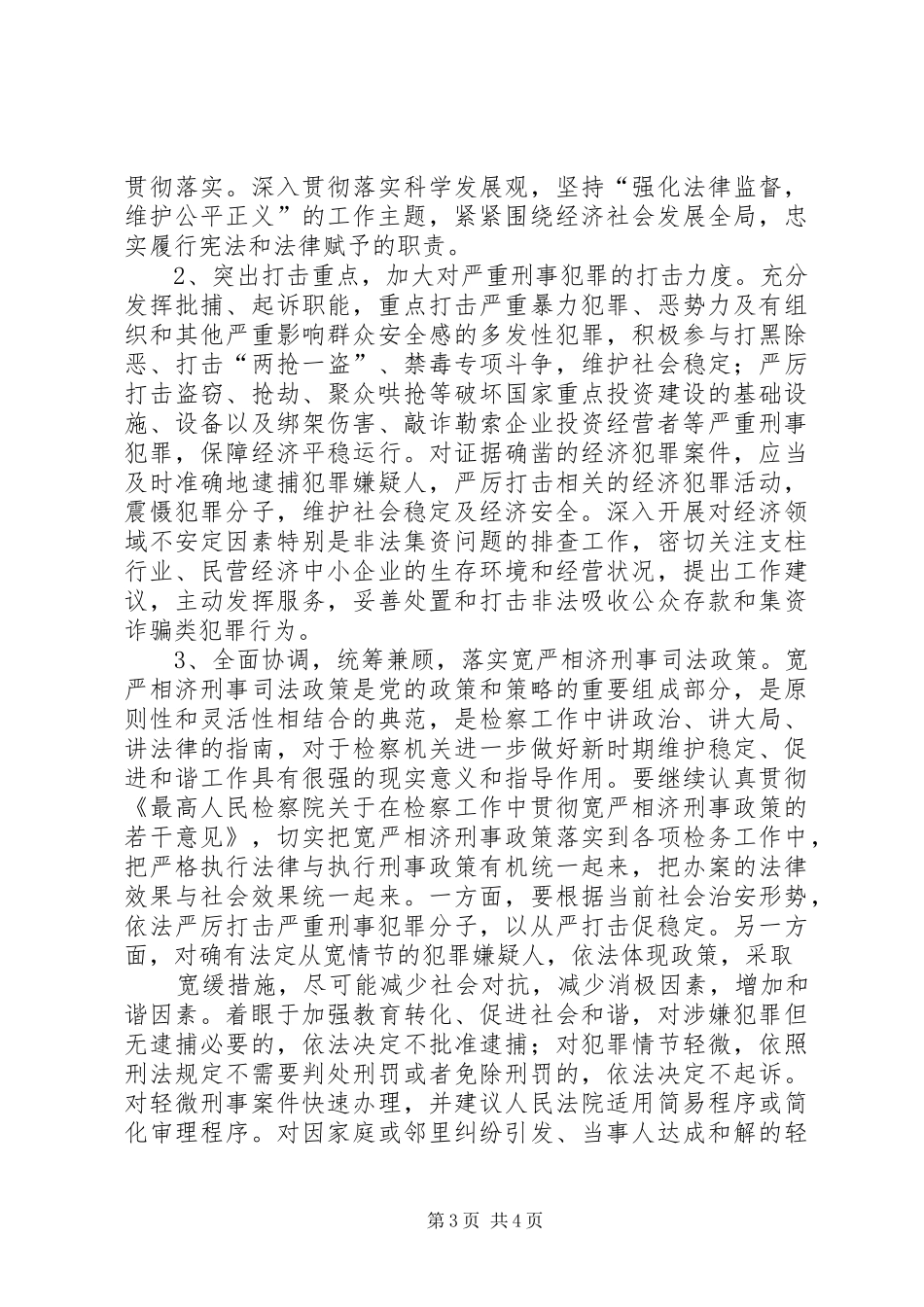 2024年金融危机对检察工作地影响及其对策五篇_第3页