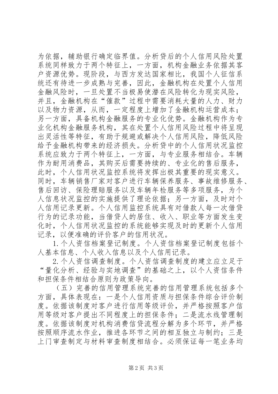 2024年金融危机对金融业的影响和策略研究_第2页