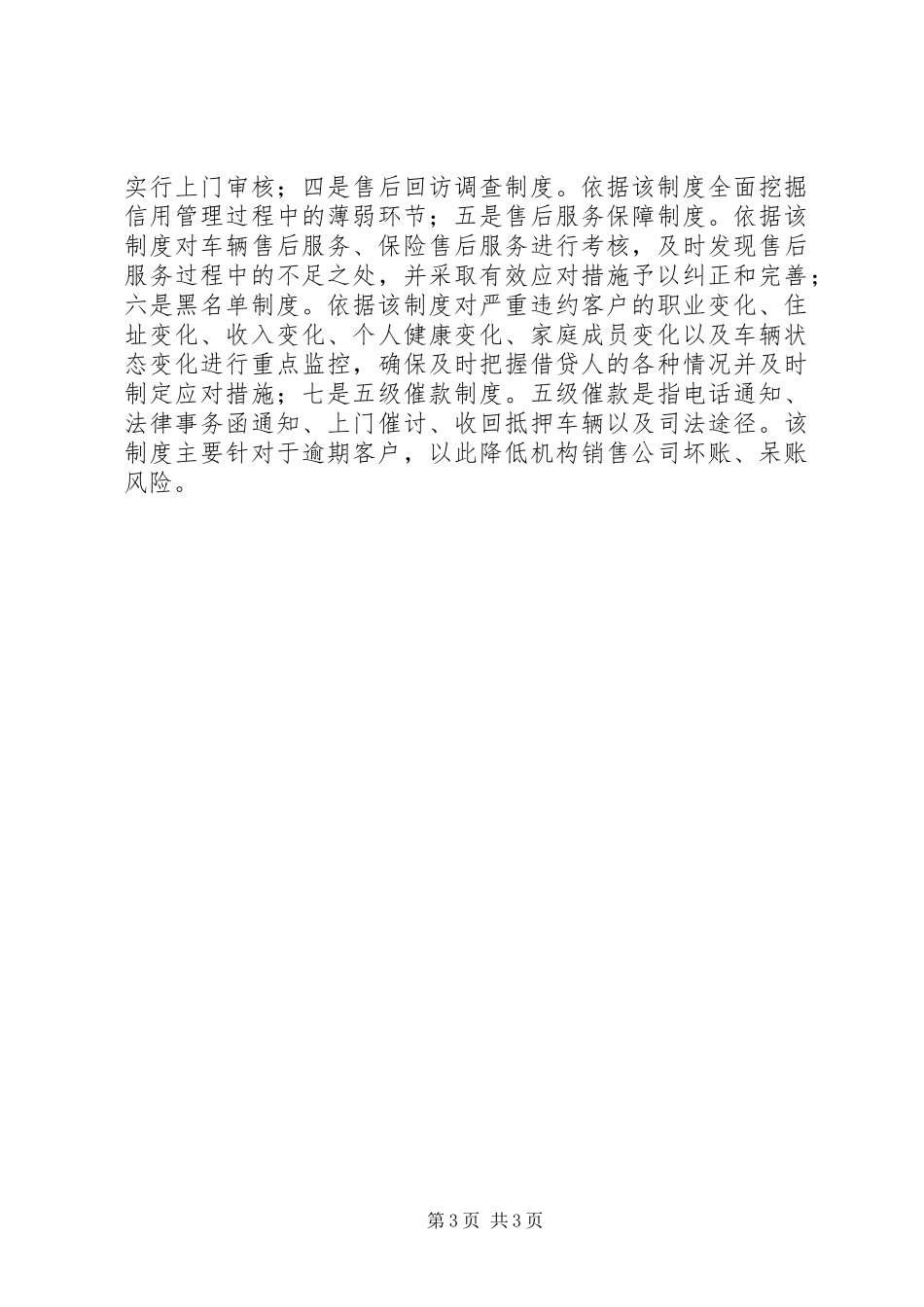 2024年金融危机对金融业的影响和策略研究_第3页