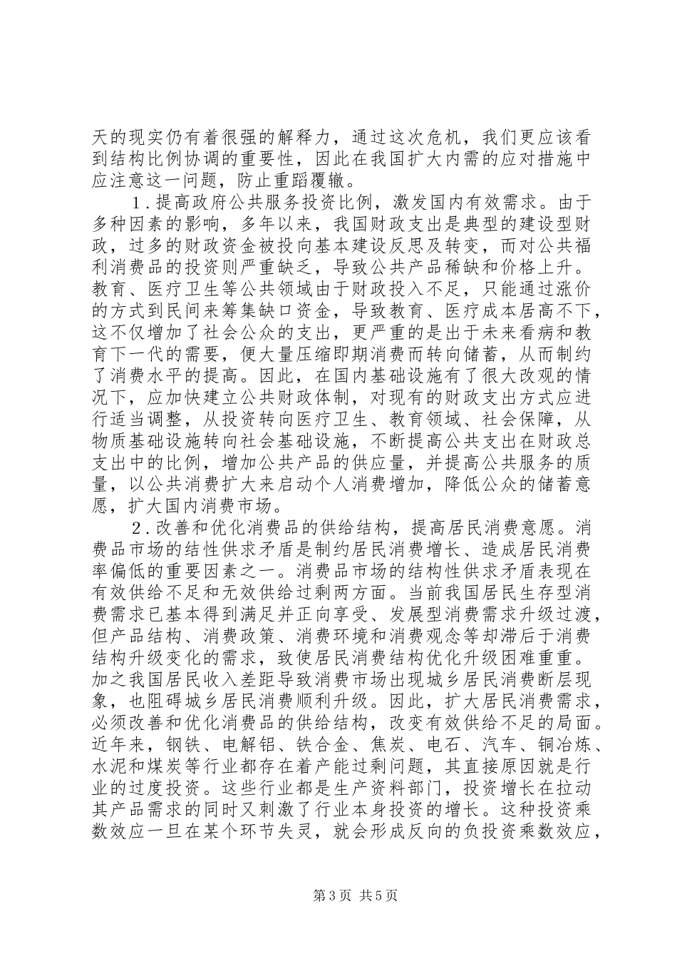 2024年金融危机对扩大内需启迪思考_第3页