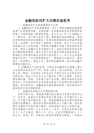 2024年金融危机对扩大内需启迪思考