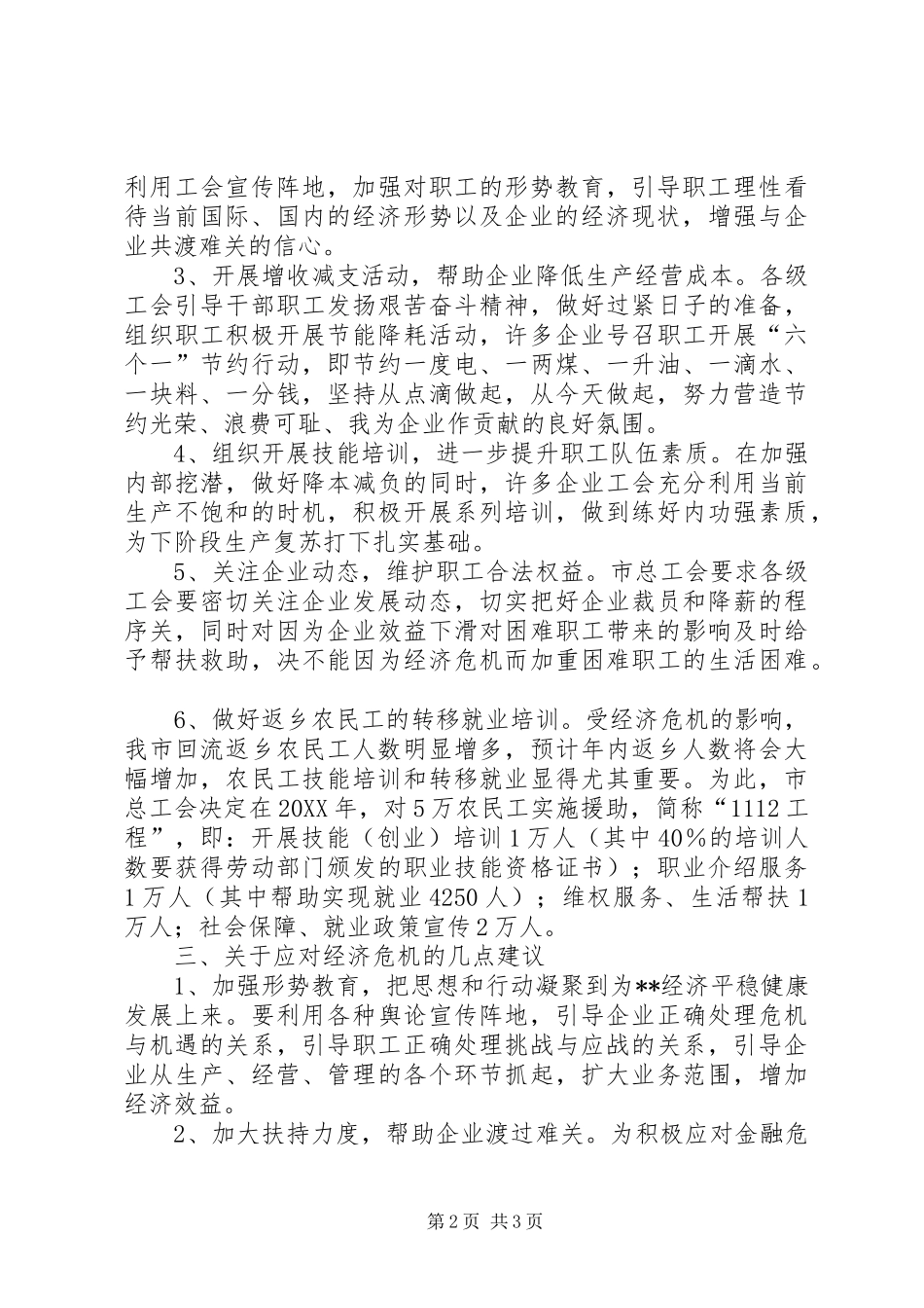2024年金融危机对企业职工队伍影响调研报告_第2页