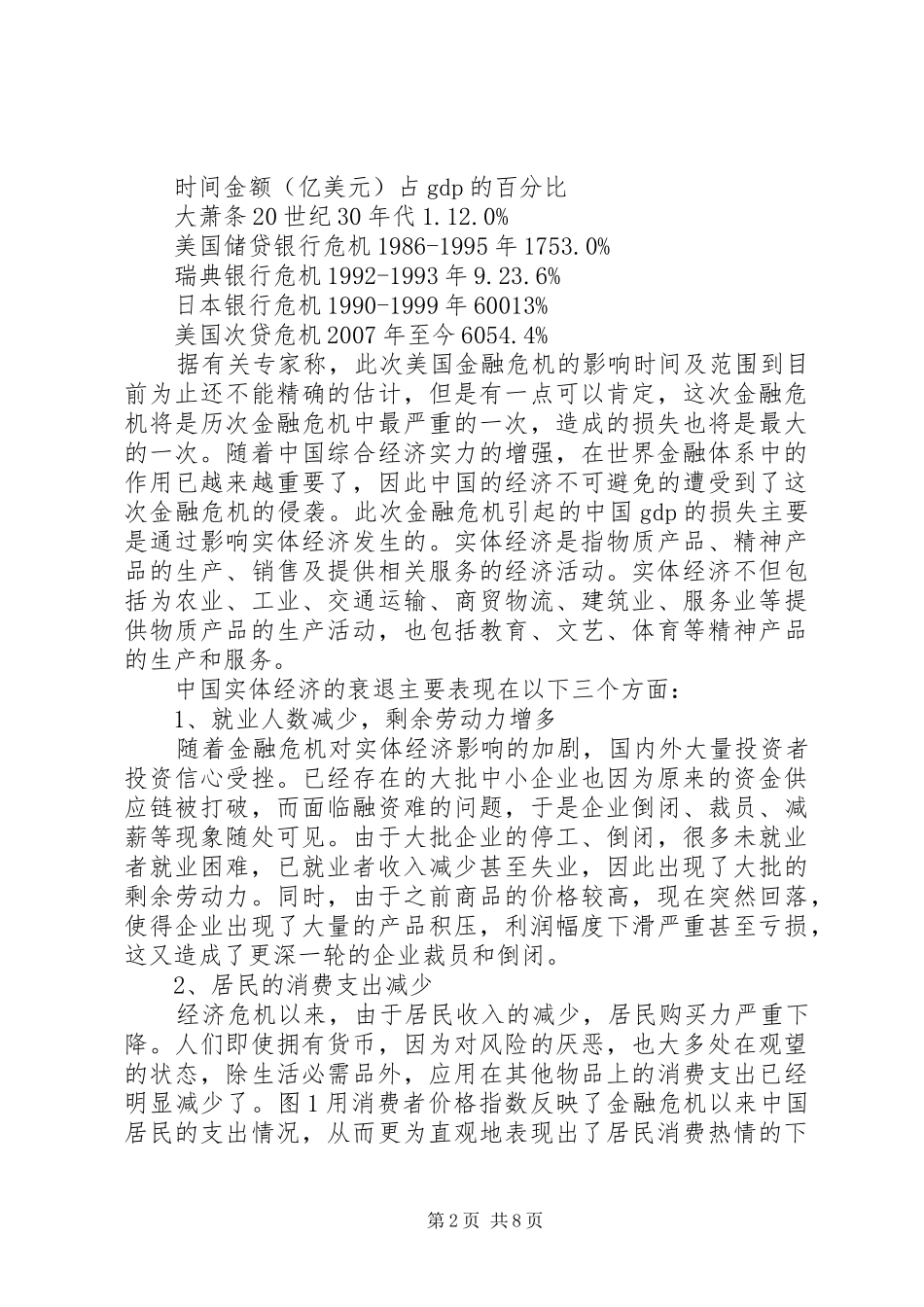 2024年金融危机对实体经济的影响_第2页