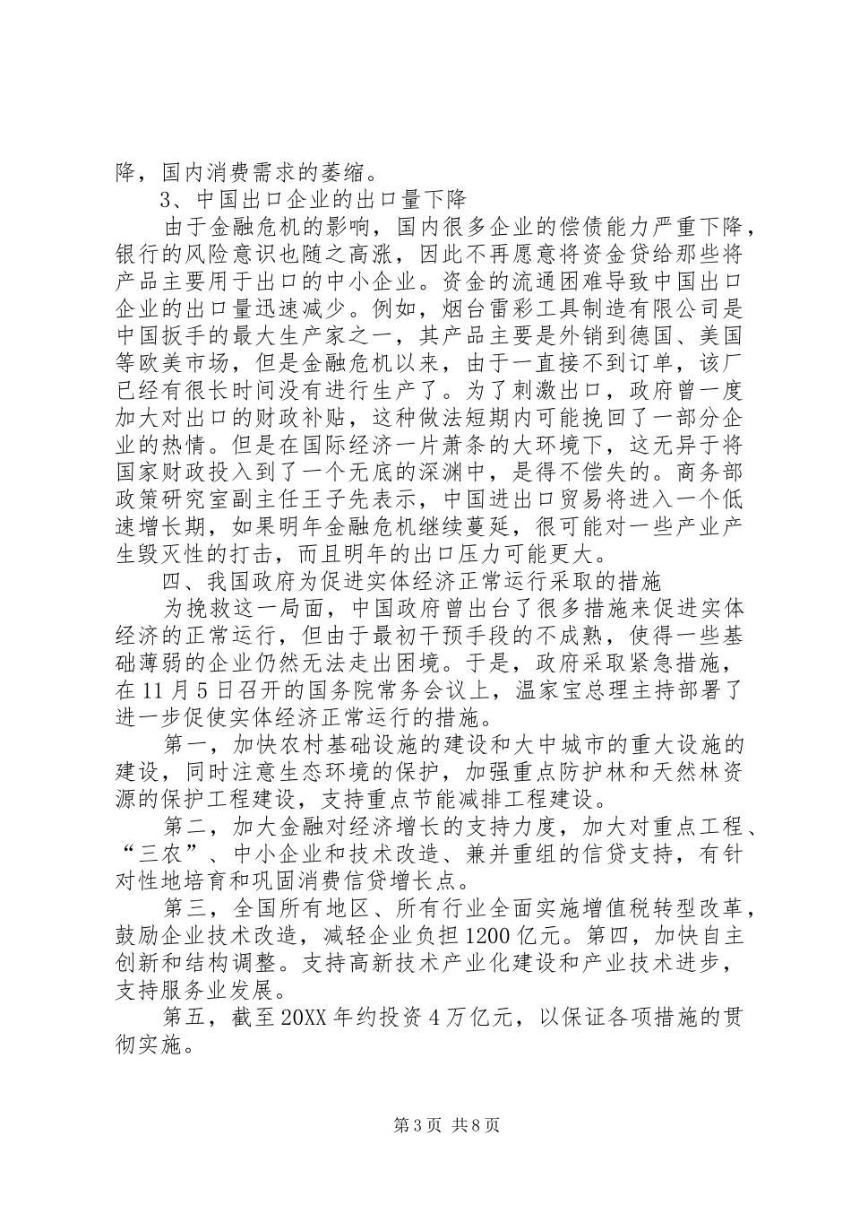 2024年金融危机对实体经济的影响_第3页