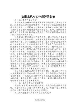 2024年金融危机对实体经济的影响