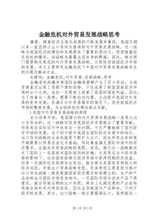 2024年金融危机对外贸易发展战略思考