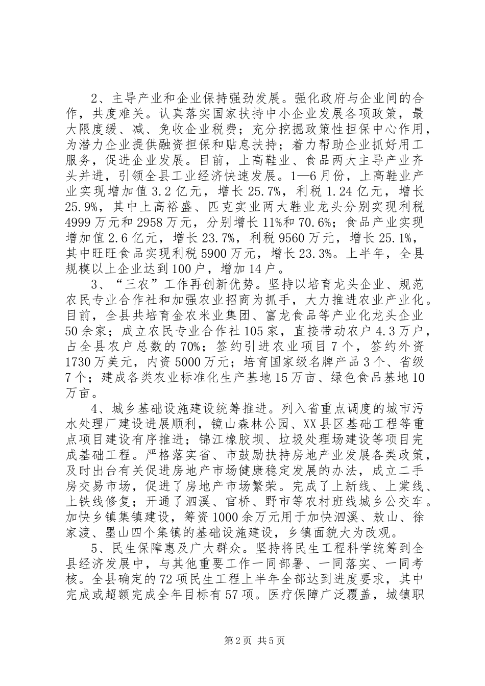 2024年金融危机对我县经济社会发展的影响及对策_第2页